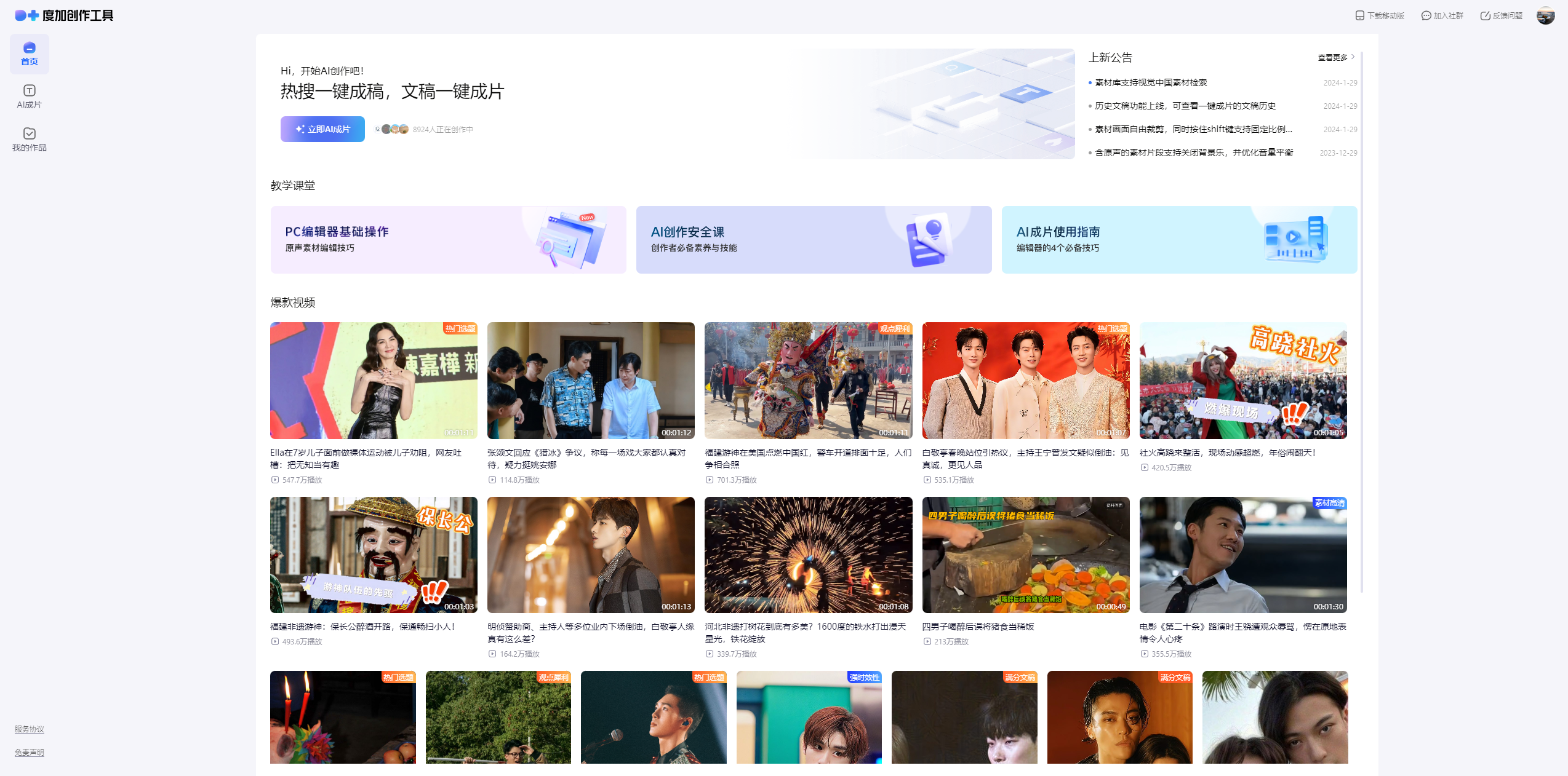 度加创作工具