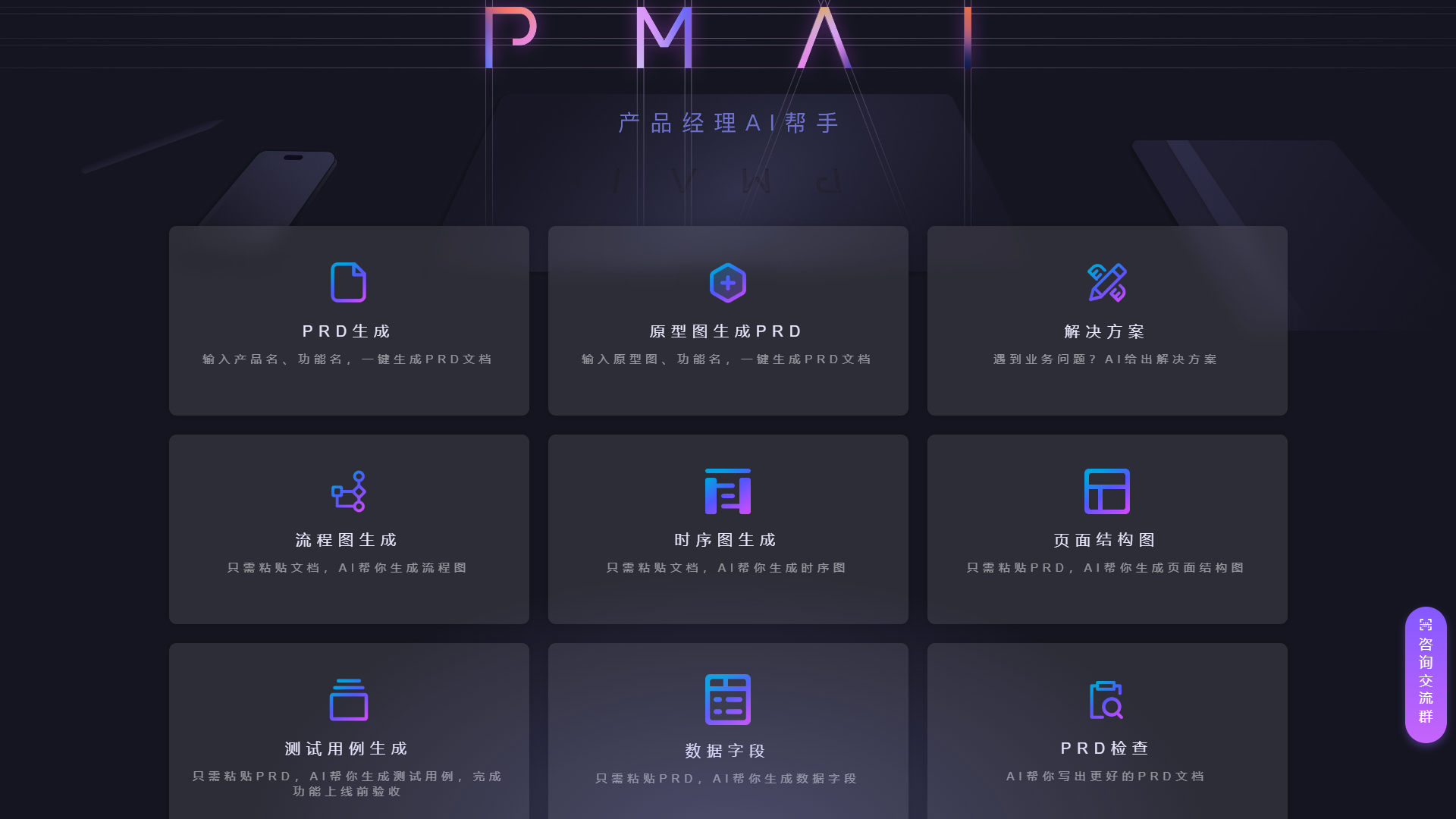 PMAI