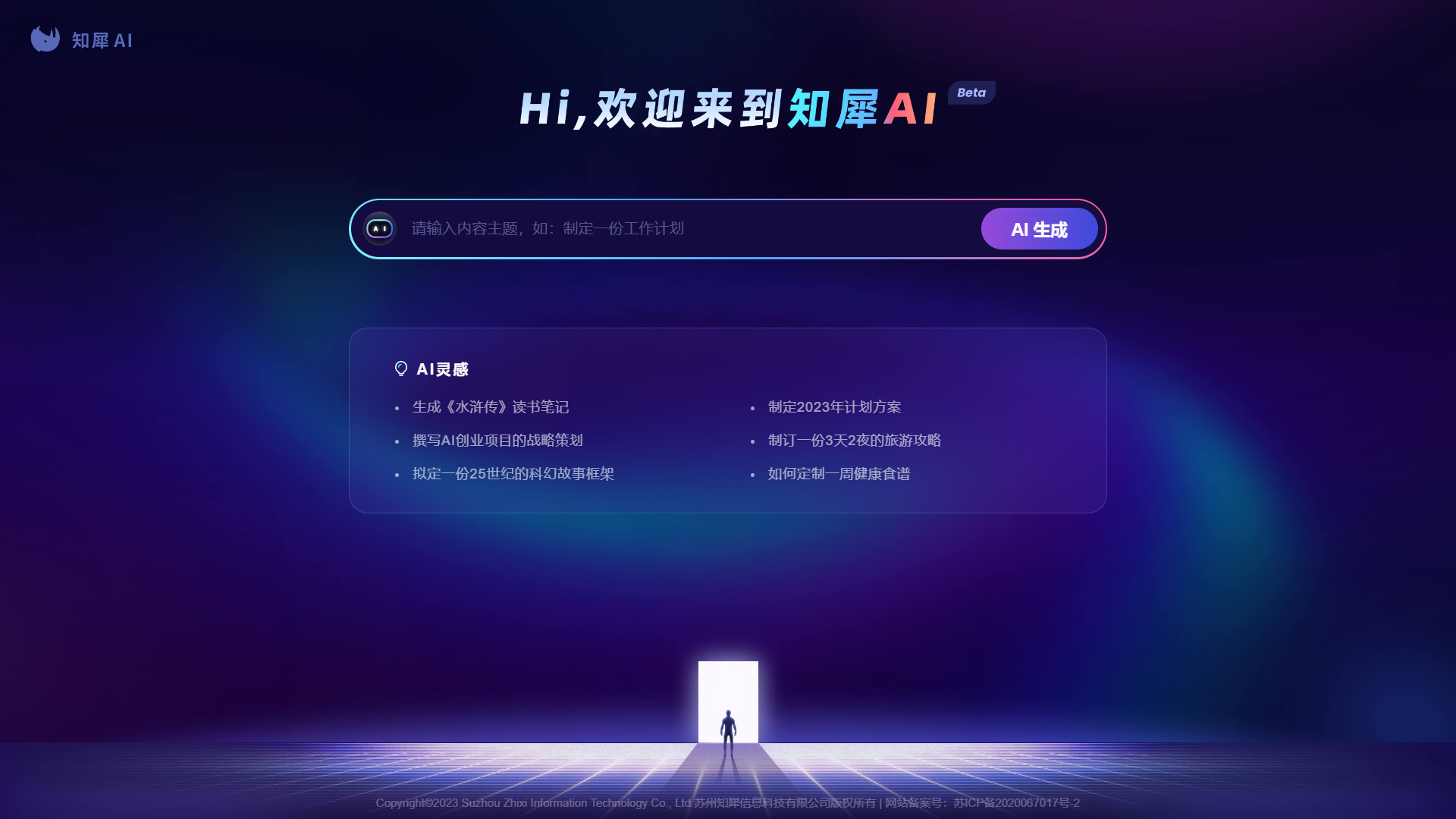 知犀AI