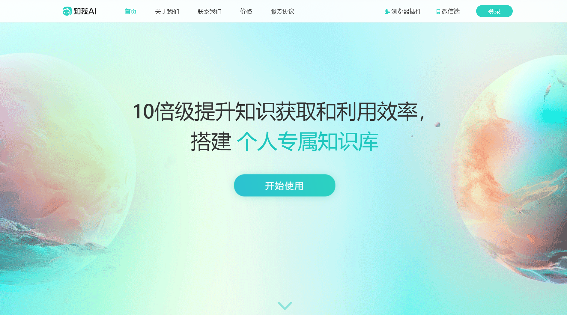 知我AI