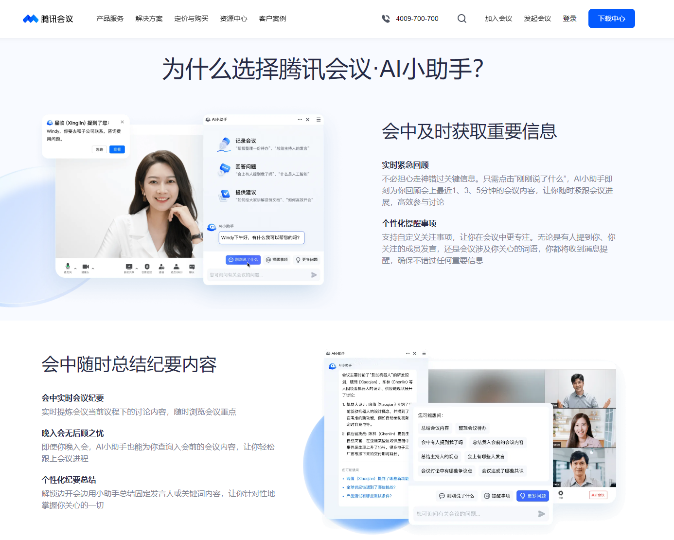 腾讯会议·AI小助手