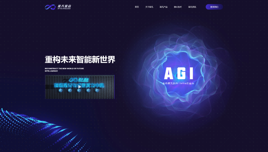 一站式行业AIGC技术服务提供商【星凡星启】完成Pre-A轮融资