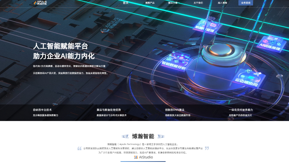人工智能技术提供商【博瀚智能】获新一轮数千万人民币战略融资