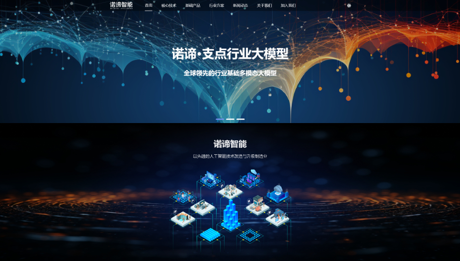认知与决策人工智能企业【诺谛智能】获近亿人民币Pre-A轮融资