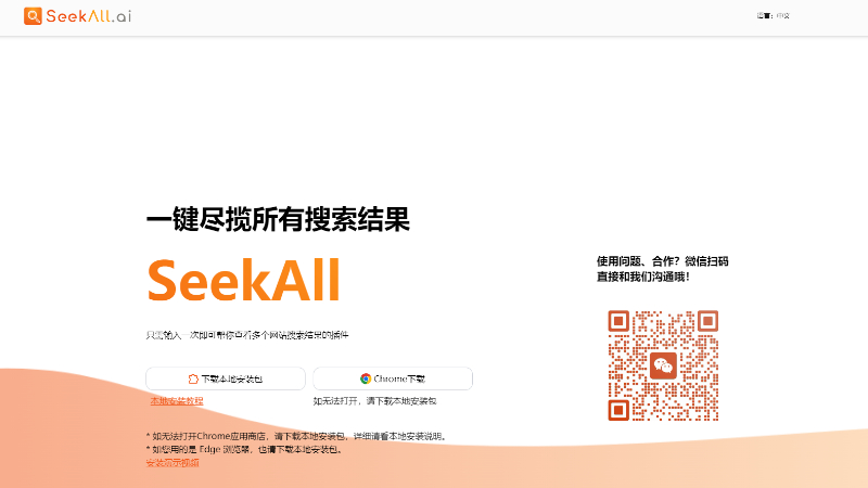 SeekAll:只需输入一次即可帮你查看多个网站搜索结果的插件