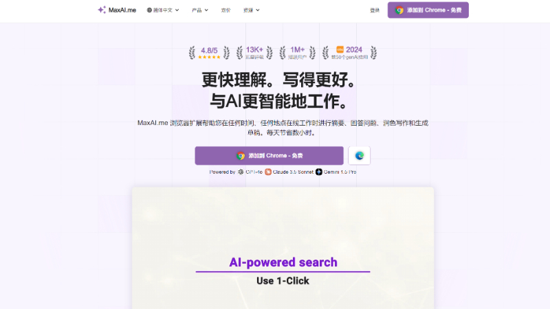MaxAI.me:一款集成了多个先进AI模型的浏览器扩展插件
