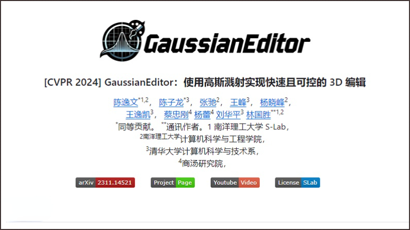 GaussianEditor:使用高斯溅射实现快速且可控的 3D 编辑