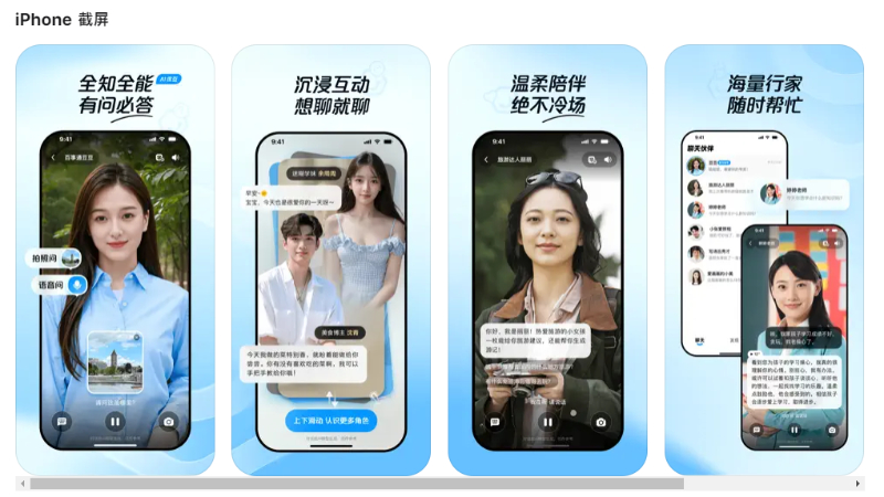 度豆:百度推出的一款创新的AI社交应用