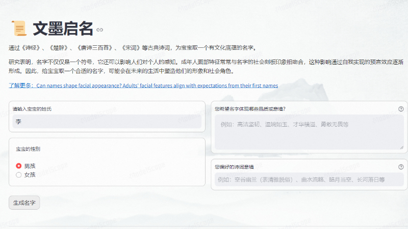 文墨启名