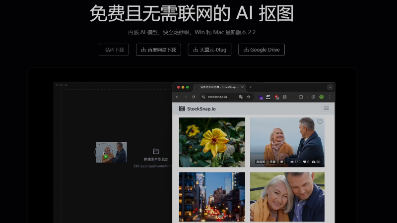 鲜艺AI抠图