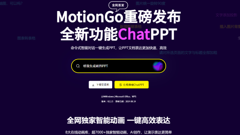 MotionGo:一款AI驱动的PPT动画插件