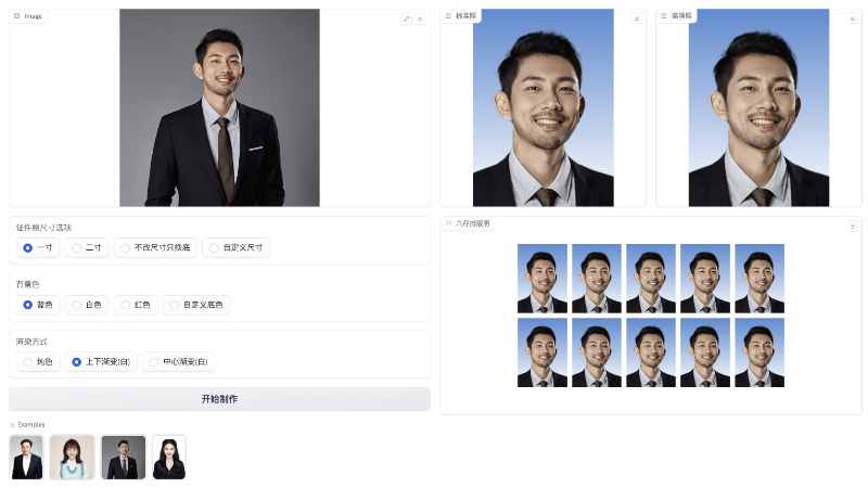 HivisionIDPhotos:一个开源的AI证件照制作工具