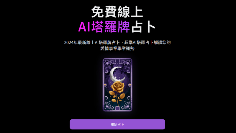 塔羅耳語