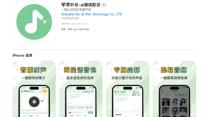 芊芊妙音:一款AI配音和变声软件