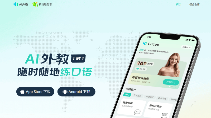 AI外教:为用户提供个性化的口语练习体验