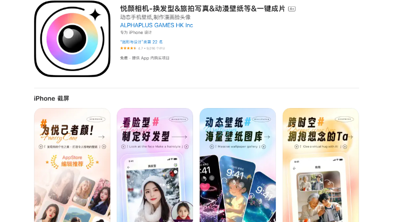 悦颜相机:一款集AI拍照与图像编辑于一体的应用