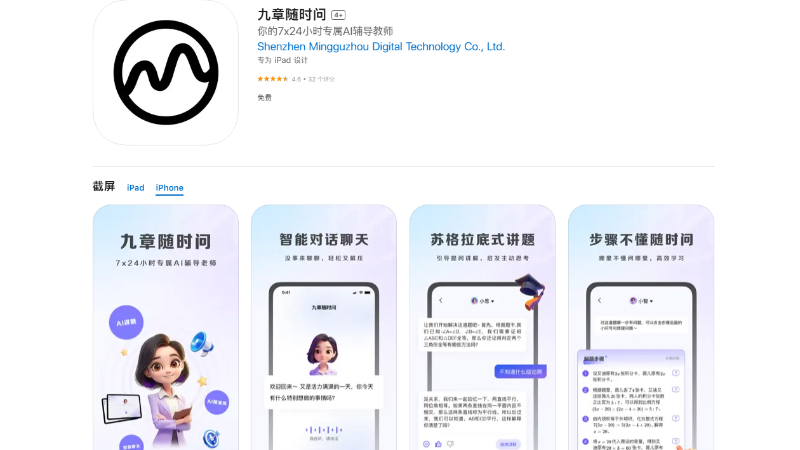 九章随时问:一款AI学习辅导工具 专为数学学习而设计