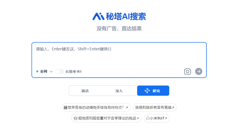 秘塔AI搜索推出浅度研究模式-Shallow Research