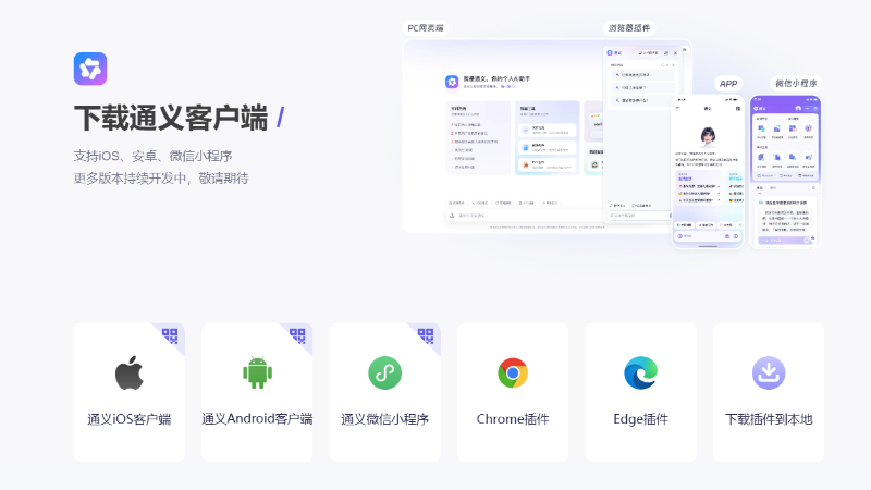 通义浏览器插件:阿里通义推出的全能办公与学习AI助手