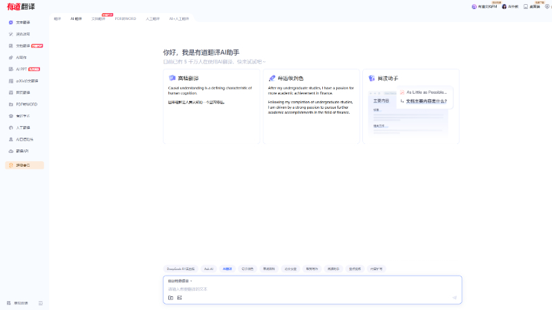 网易有道推出最新翻译大模型-子曰翻译2.0