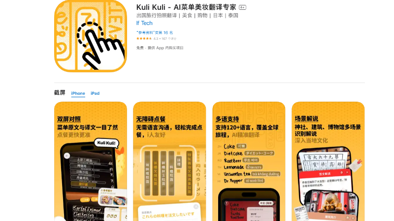Kuli Kuli:为旅行者和美食爱好者设计的AI驱动菜单翻译应用